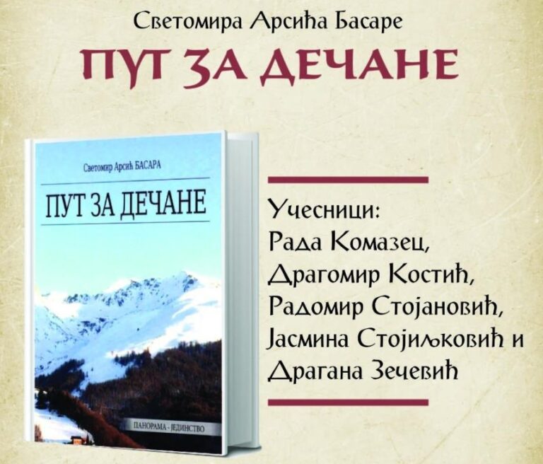 Promocija knjige „Put za Dečane“ i časopisa „Stremljenja“&hellip;