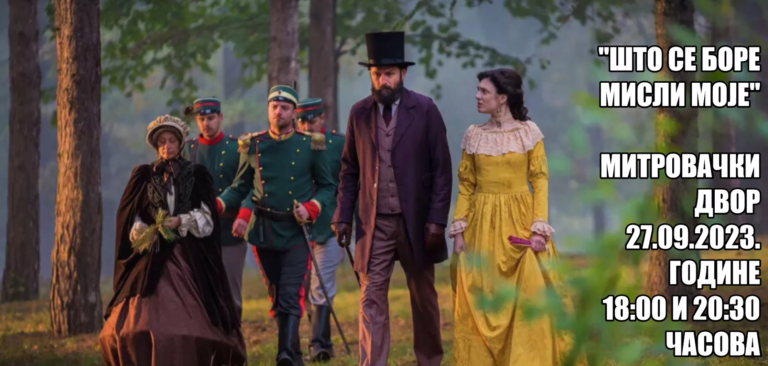 Projekcija filma „Što se bore misli moje“ 27.&hellip;