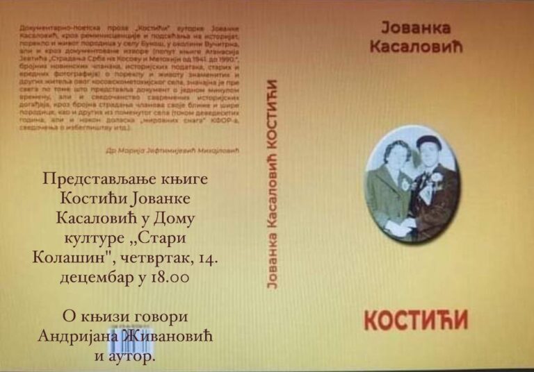 Promocija knjige „Kostići“ sutra u Zubinom Potoku