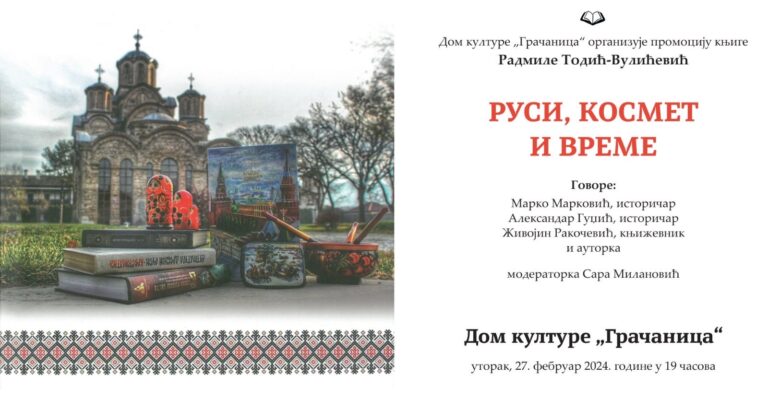 Promocija knjige „Rusi, Kosmet i vreme“ sutra u Gračanici