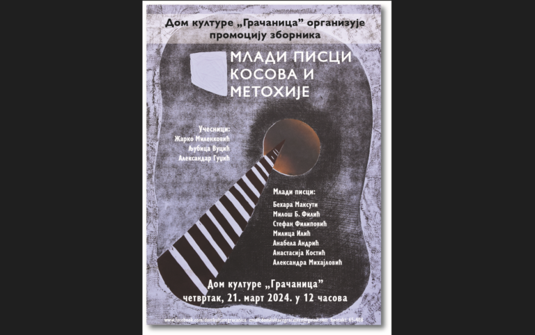 Promocija zbornika „Od srca do srca – mladi pisci Kosova i Metohije“ sutra u Gračanici