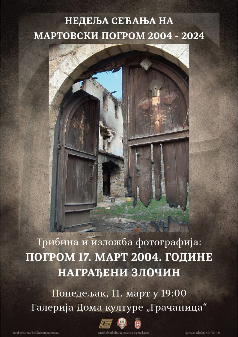 Gračanica: Centralni događaj obeležavanja 20 godina od 17. Marta
