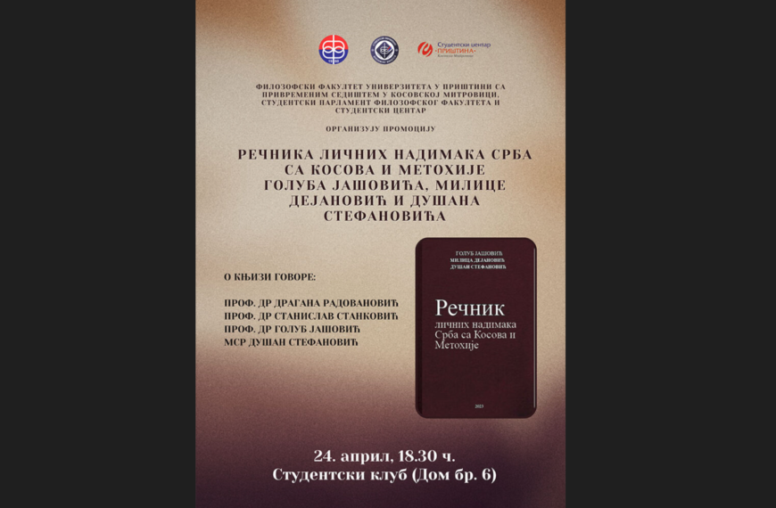 Promocija „Rečnika ličnih nadimaka Srba sa KiM“ večeras u Studentskom klubu