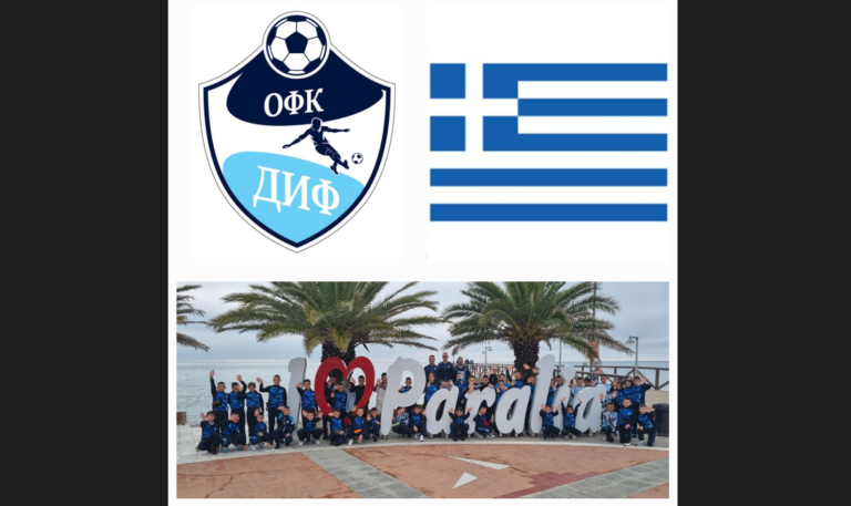 OFK Dif na trodnevnom turniru u Paraliji