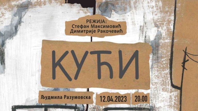 Premijera predstave „Кući“ sutra u Gračanici