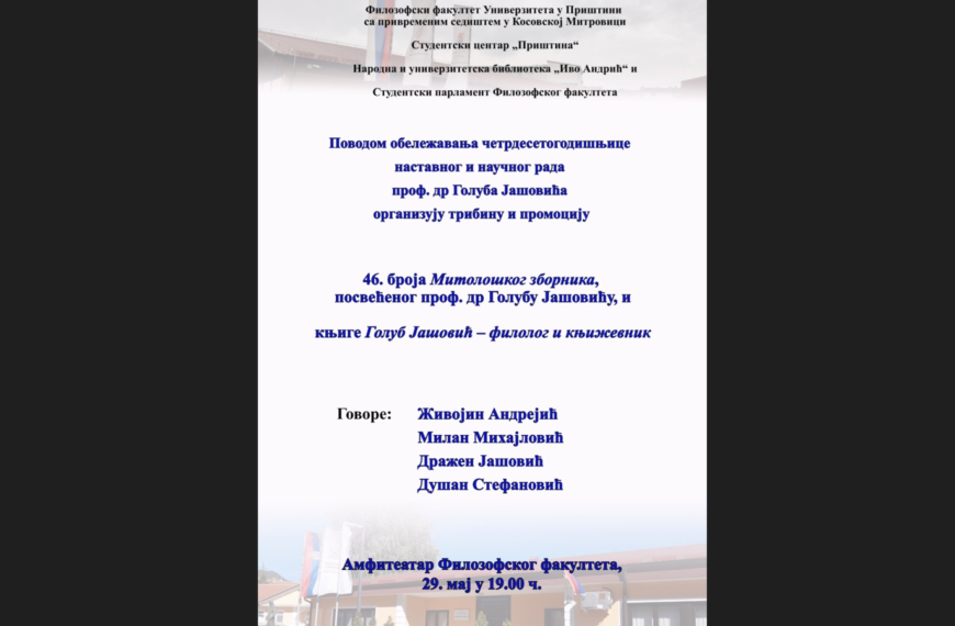 Promocija knjige i zbornika o prof. dr Golubu Jašoviću večeras u Kosovskoj Mitrovici