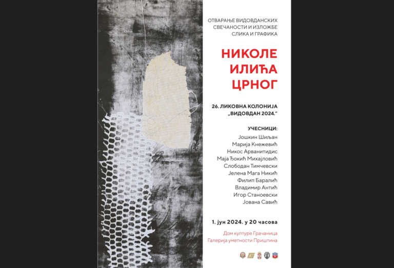 Gračanica: Izložbom slika i grafika Nikole Ilića u subotu otvaranje Vidovdanskih svečanosti