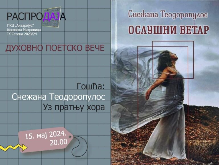 „Oslušni vetar“ sutra u Akvarijusu