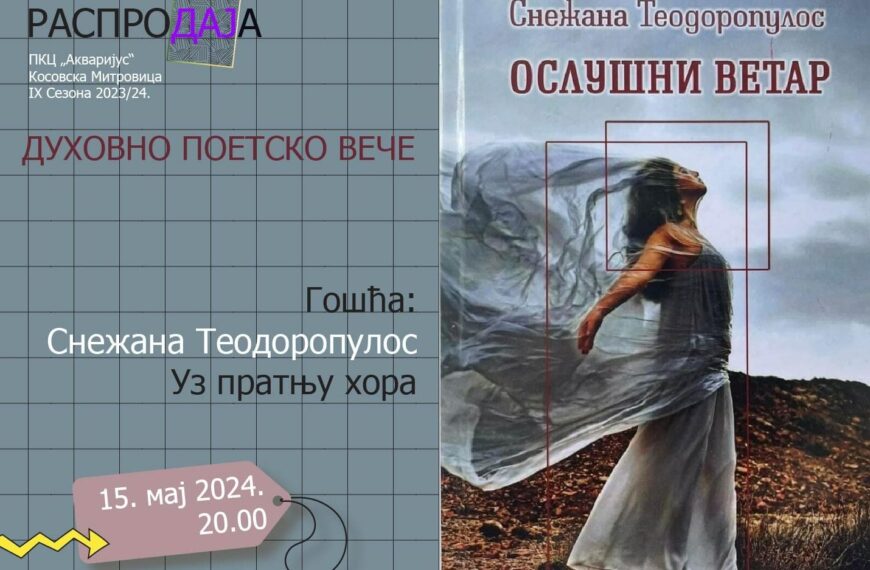 „Oslušni vetar“ sutra u Akvarijusu