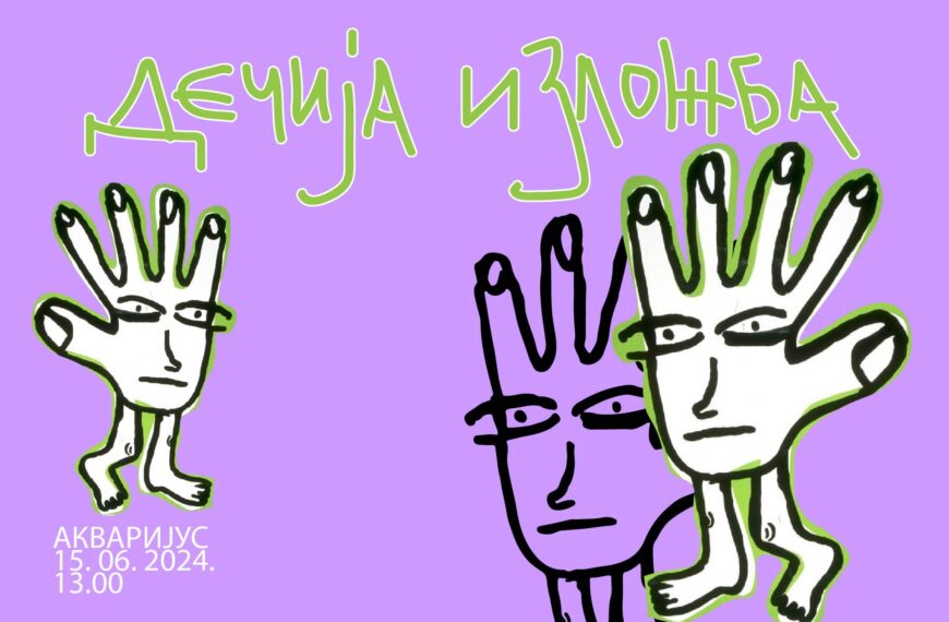 Izložba dečjih radova sutra u „Akvarijusu“