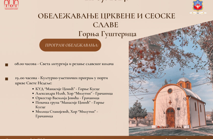 Gornja Gušterica slavi Svetu Nedelju: Obeležavanje crkvene i seoske slave uz bogat kulturno-umetnički program