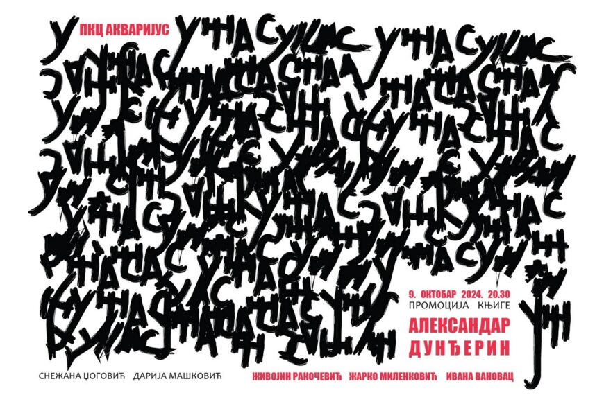 Promocija knjige Aleksandra Dunđerina u sredu