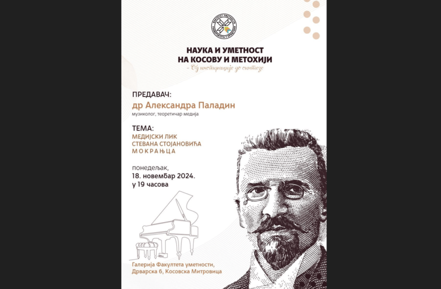 Predavanje o Mokranjcu sutra na Fakultetu umetnosti
