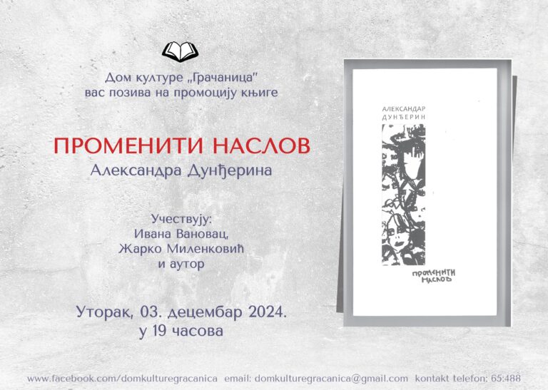Promocija knjige Aleksandra Dunđerina 3. decembra u Gračanici