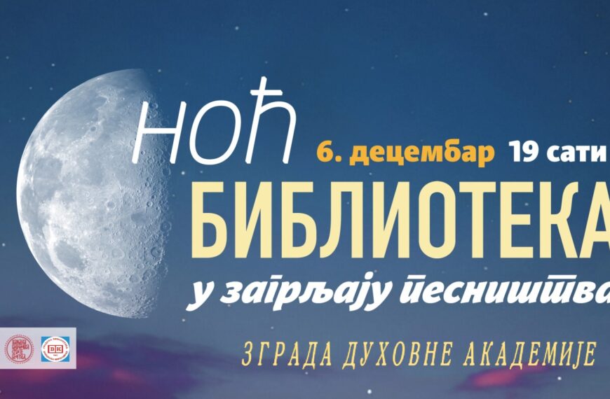 „Noć biblioteka“ sutra u Kosovskoj Mitrovici
