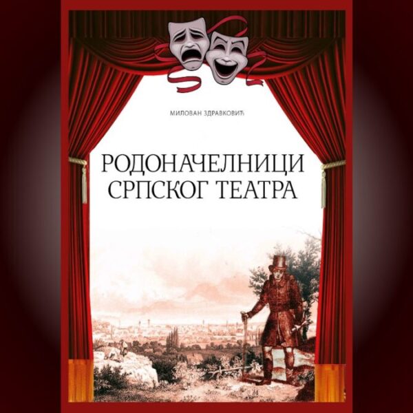 Otvaranje izložbe „Rodonačelnici srpskog teatra“…