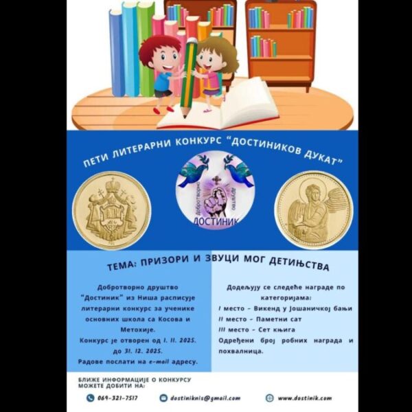 Raspisan literarni konkurs „Dostinikov dukat“…