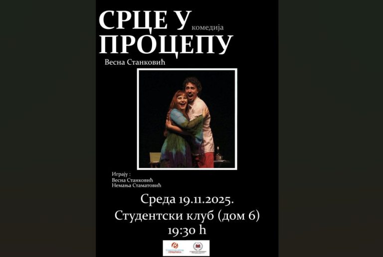 „Srce u procepu“ sutra u Kosovskoj Mitrovici