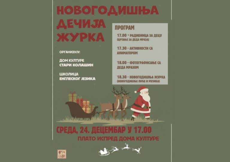 Novogodišnja dečja žurka sutra u Zubinom Potoku