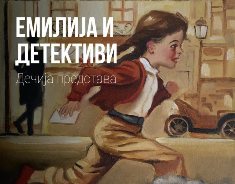 Premijera predstave „Emilija i detektivi“ u Gračanici