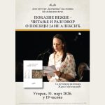 Veče poezije Jane Aleksić u…