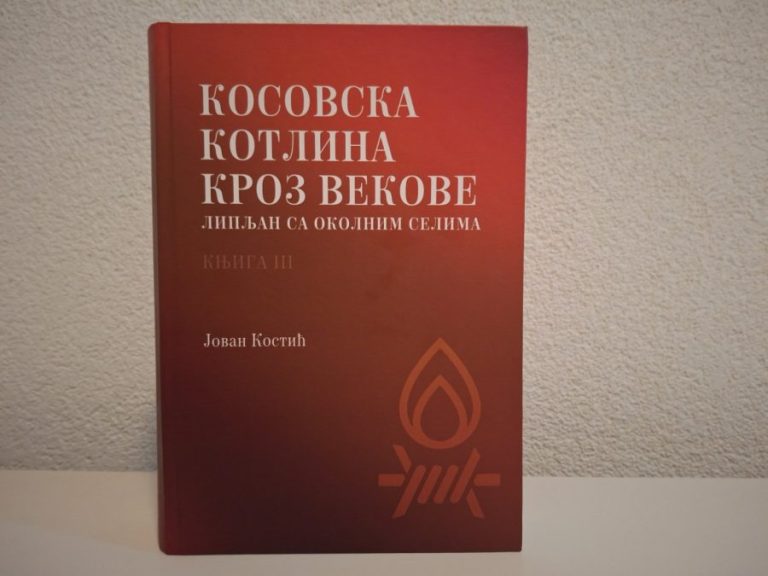 Promocija monografije o Kosovskoj kotlini sutra u Donjoj Gušterici