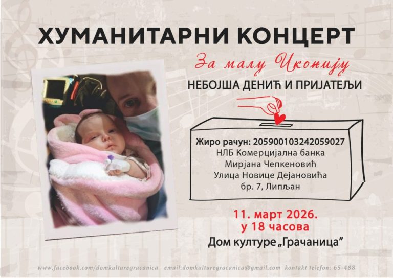 Humanitarni koncert u Gračanici za lečenje male Ikonije iz Lipljana