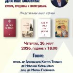 Veče profesora Dragiše Bojovića u&hellip;