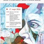 Parastos, izložba i akademija u…