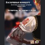 Vaskršnji koncert sutra u Zubinom&hellip;