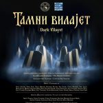 Premijera koreodrame „Tamni vilajet“ u…