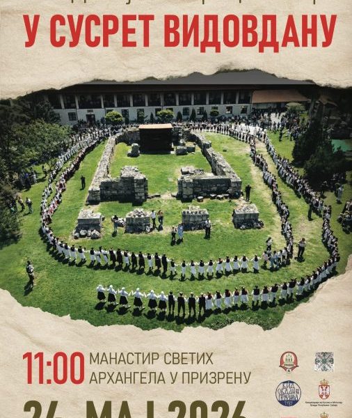Jubilarna dečija smotra folklora „U…