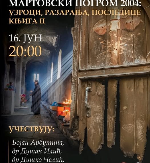 Promocija zbornika o martovskom pogromu u Gračanici