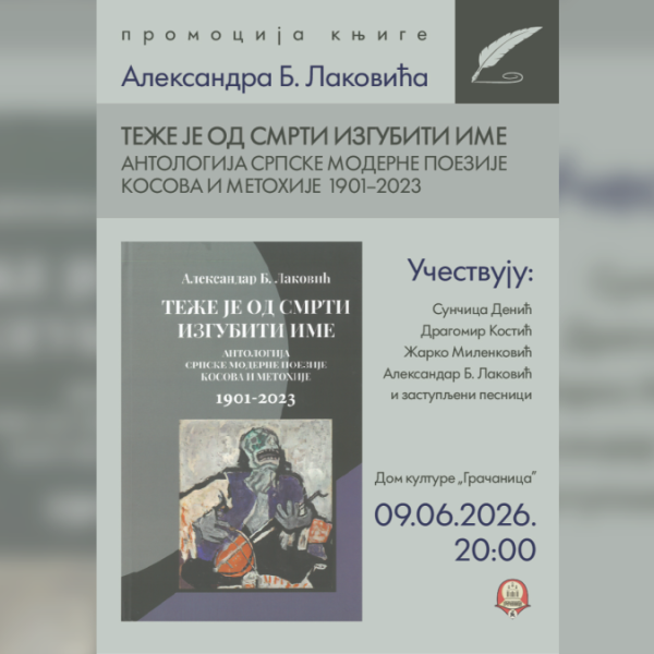 Promocija Antologije srpske moderne poezije…
