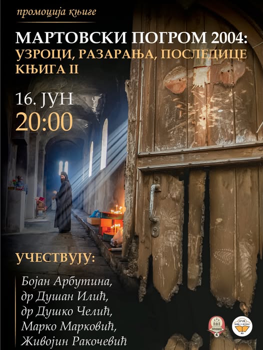 Promocija zbornika o martovskom pogromu u Gračanici