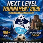OFK Dif na međunarodnom turniru u Ohridu