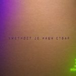 „Akvarijus“ počinje novu sezonu: Umetnost&hellip;