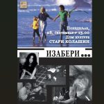 „Izaberi“: O zloupotrebi psihoaktivnih supstanci…